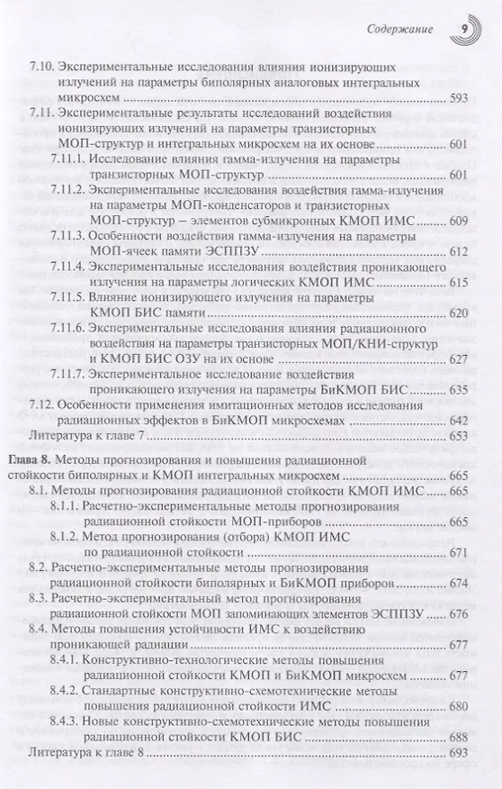 Книга Космическая электроника. В 2 книгах (комплект из 2 книг) (Анатолий Белоус) — 8