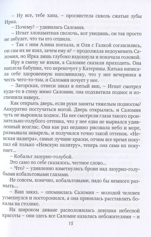 Книга Я не Монте-Кристо (Тала Тоцка) — 7