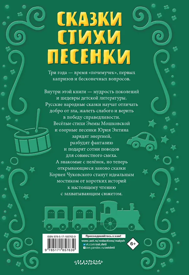Книга Читаем малышу в 3 года. Сказки, стихи, песенки (Корней Чуковский) — 2
