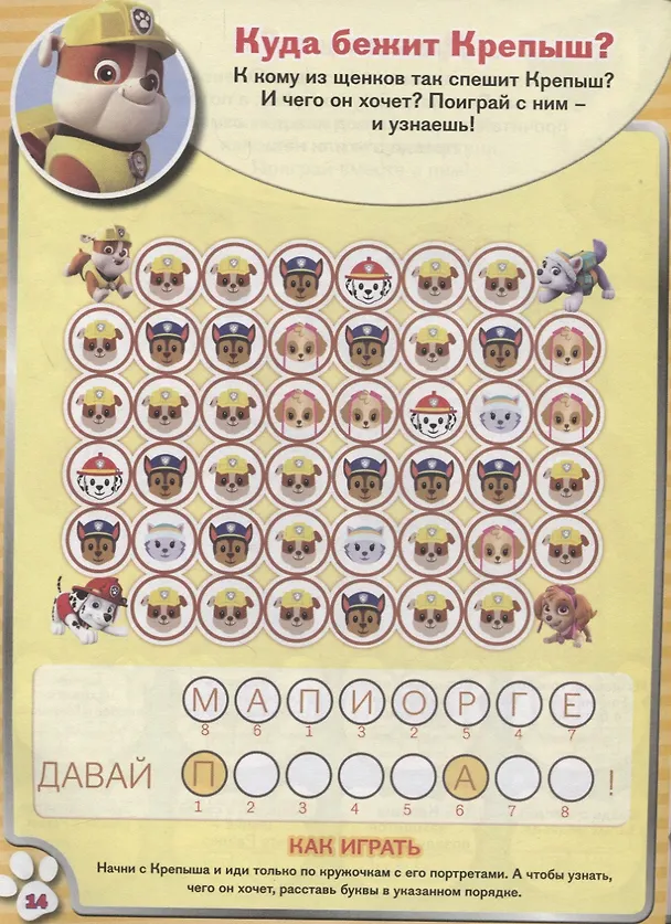 Книга Веселые игры. Щенячий патруль () — 2