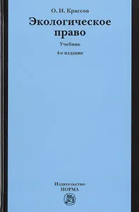 Экологическое право