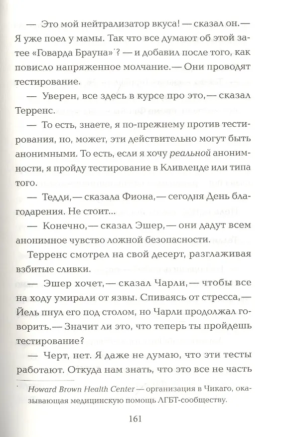 Книга Мы умели верить (Ребекка Маккай) — 5