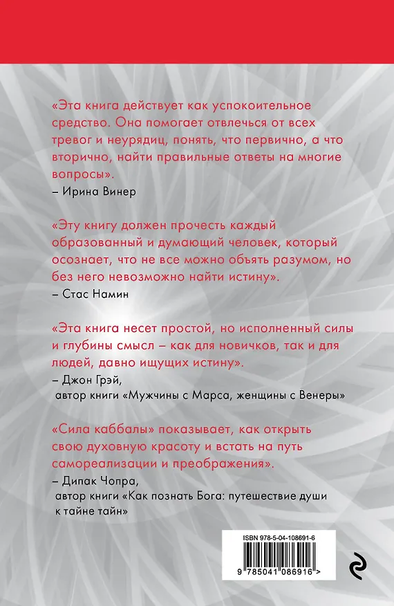 Книга Сила каббалы. 13 принципов преодоления трудностей и достижения своего предназначения (Йегуда Берг, Рав Берг) — 2