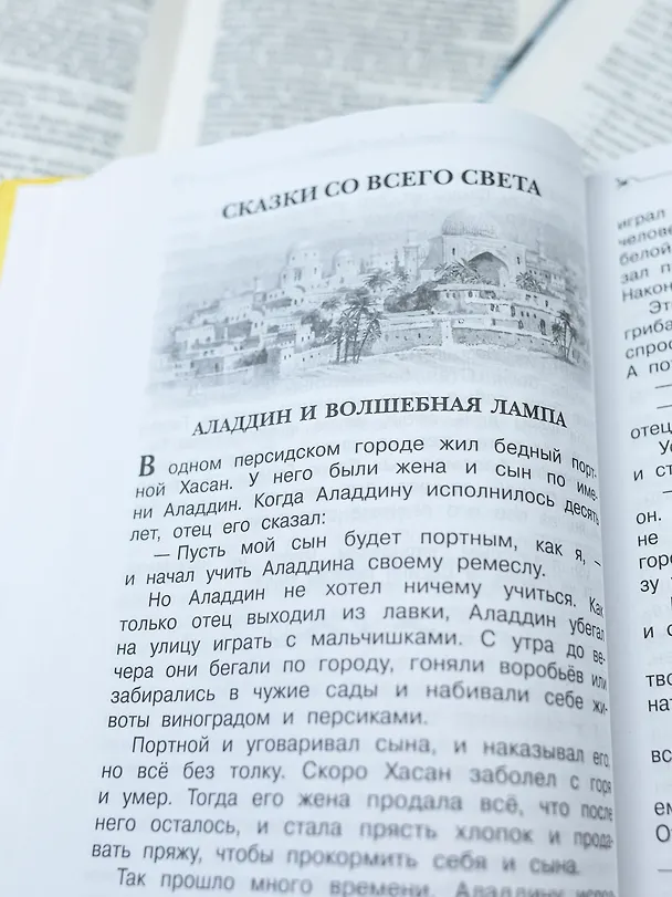 Книга Все-все-все для летнего чтения в начальной школе (Александр Пушкин) — 8