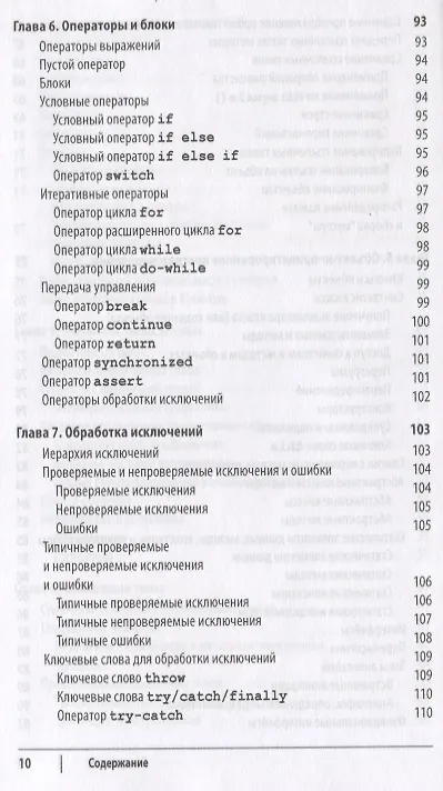 Книга Java.Карманный справочник.4изд (Роберт Лигуори, Патрисия Лигуори) — 5