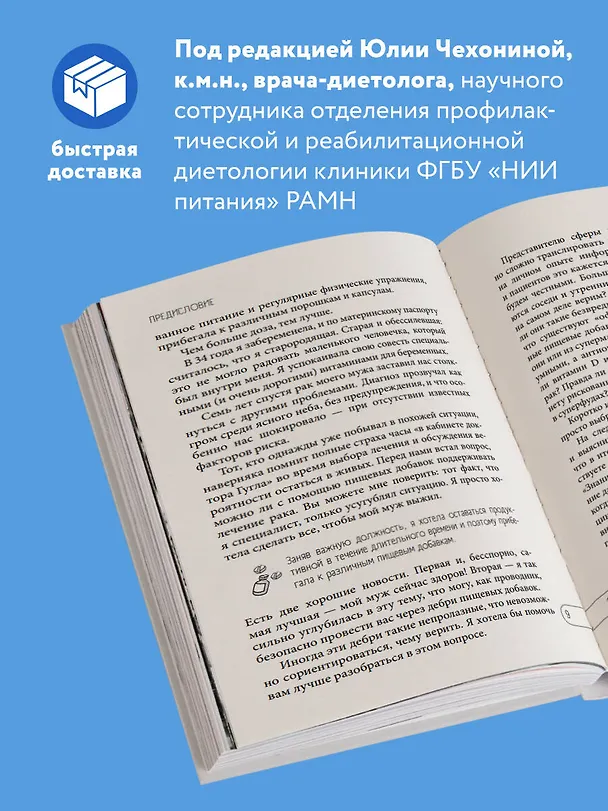 Книга Витамины и БАДы: фармацевт об их пользе и вреде (Кристин Гиттер) — 6