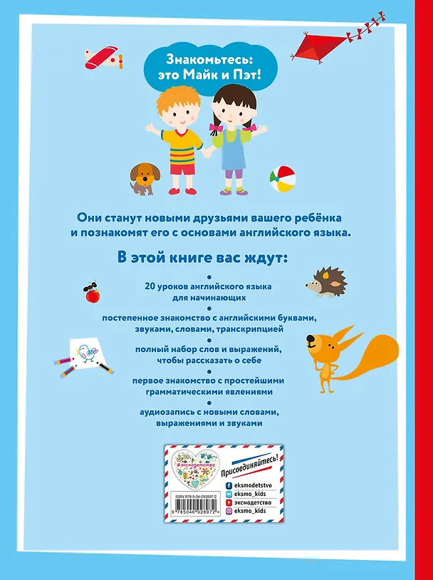 Книга ENGLISH для дошкольников (+компакт-диск mp3) (Ирина Шишкова) — 2