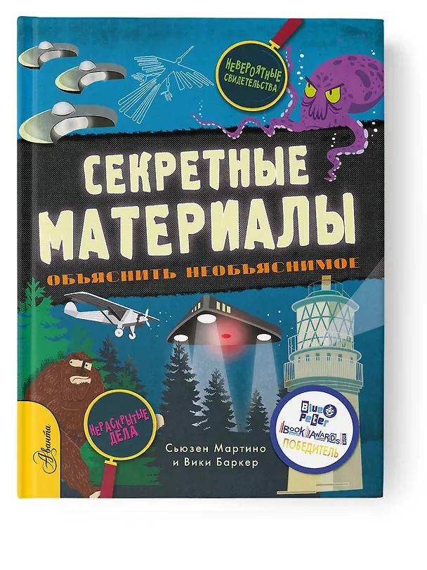 Книга Секретные материалы. Объяснить необъяснимое (Сюзан Мартино) — 4