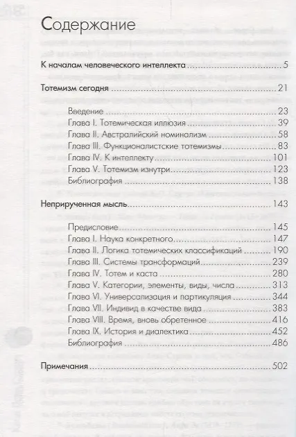 Книга Тотемизм сегодня. Неприрученная мысль () — 2