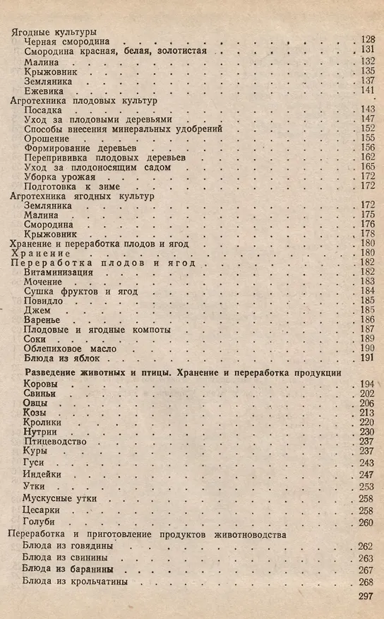 Книга Личное подсобное и садово-огородное хозяйство (Н. Легкий) — 4