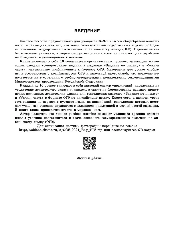 Книга ОГЭ-2024. Английский язык. Разделы "Письмо" и "Говорение" (Камилла Громова) — 5