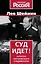 Суд идет! Записки московского следователя — 3097912 — 1