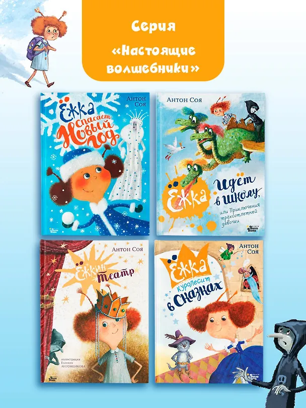 Книга Ёжка куролесит в сказках (Антон Соя) — 9