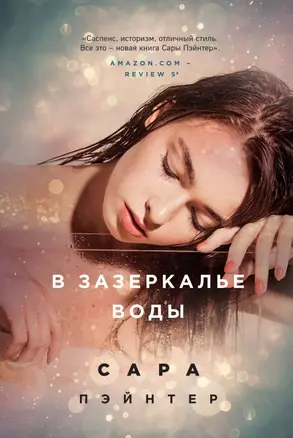 В зазеркалье воды — 2736547 — 1