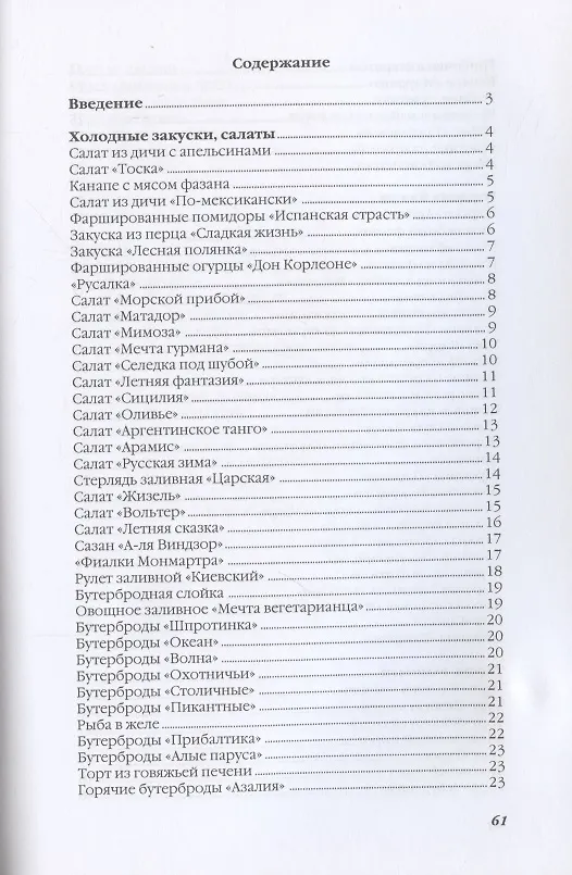 Книга Лучшие рецепты праздничного стола (Ольга Ивушкина) — 2
