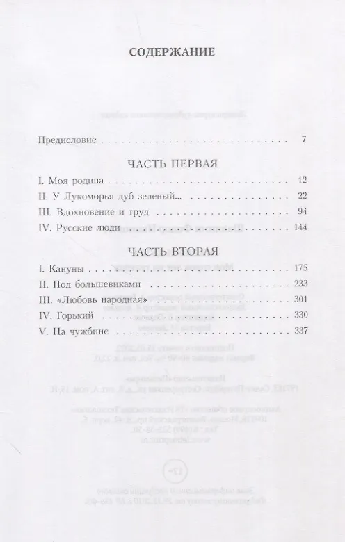 Книга Маска и душа: Мои сорок лет на театрах (Федор Шаляпин) — 2