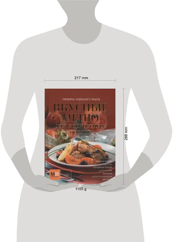Книга Вкусные меню! (Наталья Ильиных) — 2