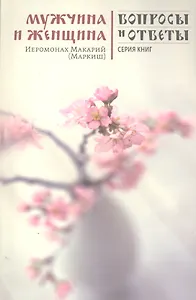 Мужчина и женщина