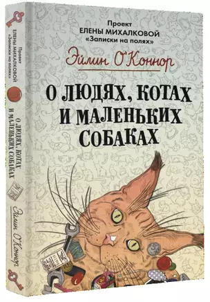 О людях, котах и маленьких собаках — 2571908 — 1