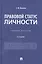 Правовой статус личности. Учебное пособие — 2948586 — 1