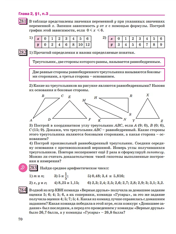 Книга Математика. 6 класс. Базовый уровень. Учебное пособие. В трёх частях. Часть 1 (Георгий Дорофеев, Людмила Петерсон) — 4