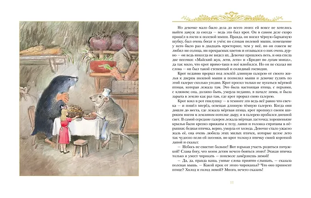 Книга Золотые сказки (Художник Алексей Рейпольский) (Ганс Христиан Андерсен) — 5