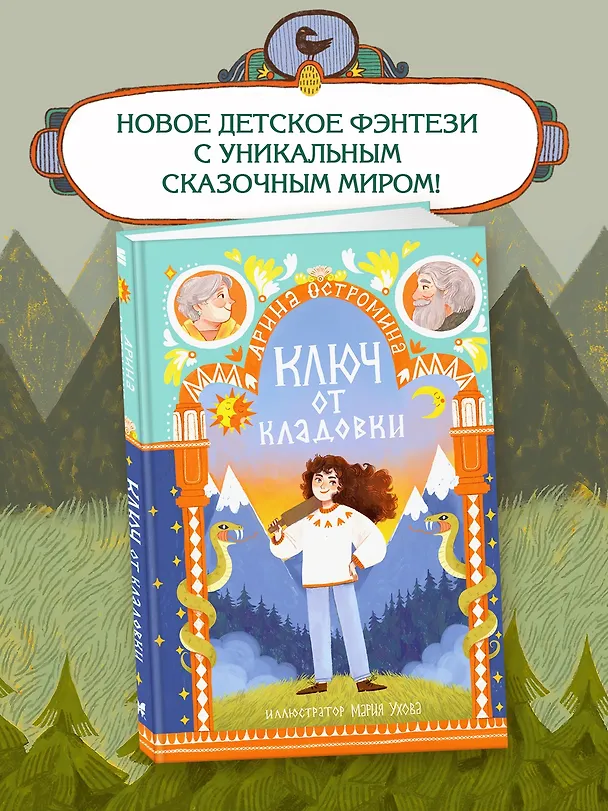 Книга Ключ от кладовки (Арина Остромина) — 4