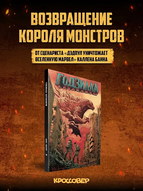 Годзилла: Катаклизм 3155179 — 6