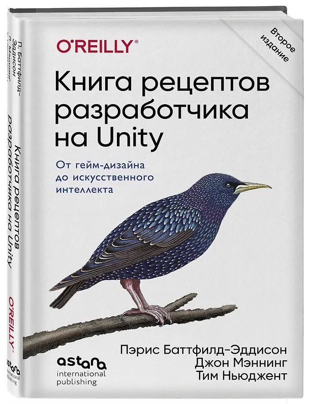 Книга Книга рецептов разработчика на Unity. От гейм-дизайна до искусственного интеллекта. 2-е издание (Джон Мэннинг, Пэрис Баттфилд-Эддисон, Тим Ньюджент) — 4