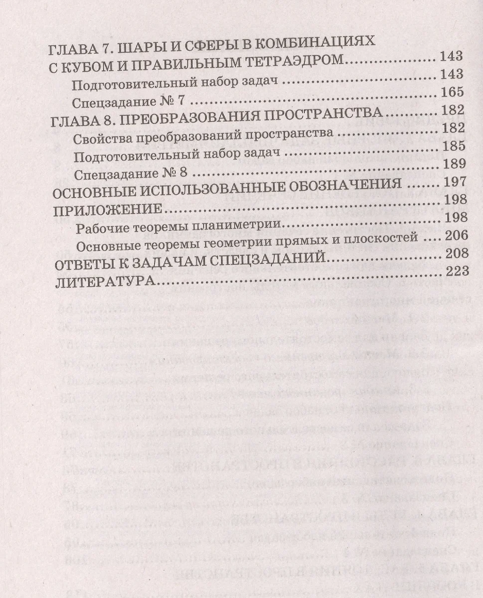 Опорные задачи по геометрии. Планиметрия. Стереометрия. ФГОС (Евгений  Потоскуев) - купить книгу с доставкой в интернет-магазине «Читай-город».  ISBN: 978-5-377-10850-4