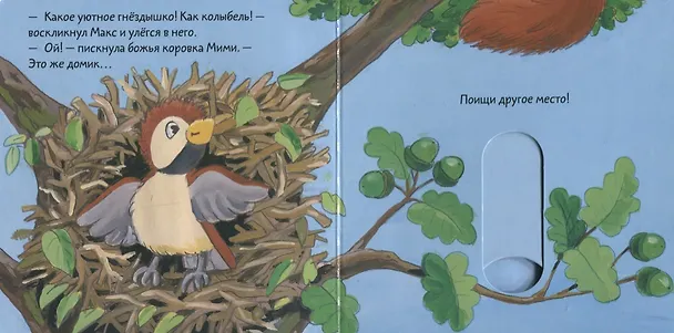 Книга Как поживает воробей? (Анна Таубе) — 3