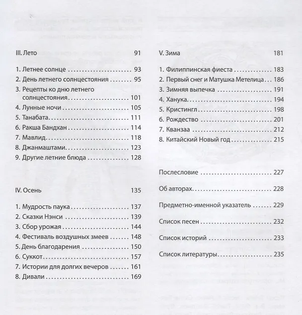 Книга Праздники для всех: путеводитель по праздникам мира () — 3