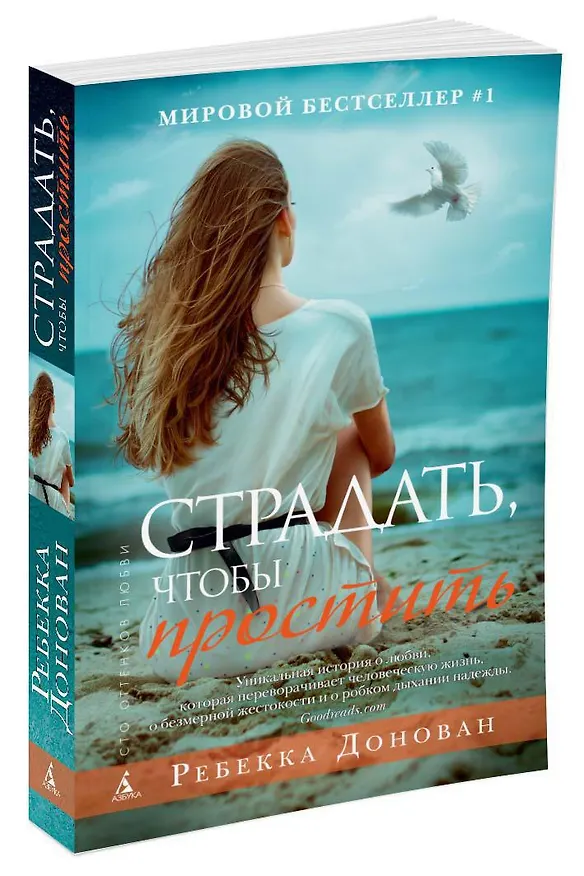 Книга Страдать, чтобы простить (Ребекка Донован) — 2