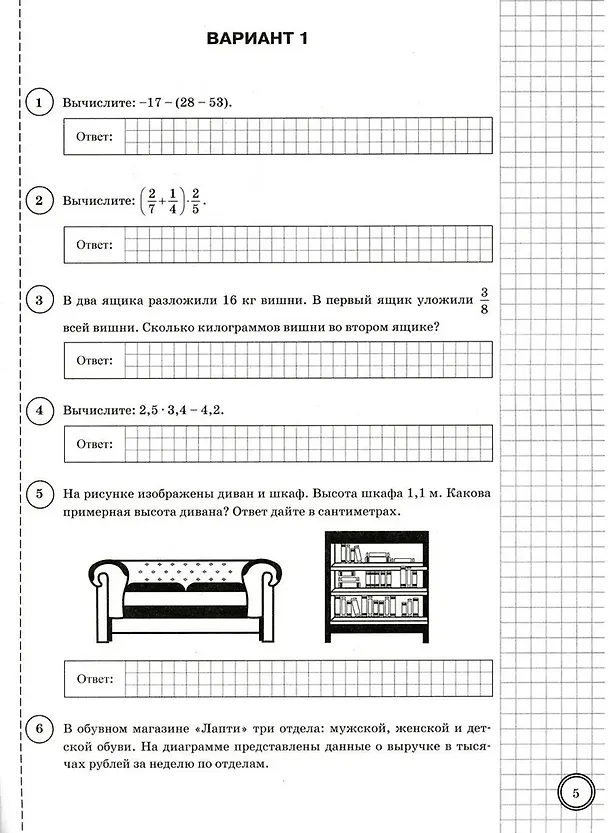 Книга ВПР. Математика. 6 класс. Типовые задания. 10 вариантов заданий. Подробные критерии оценивания. Ответы (Ольга Виноградова) — 3