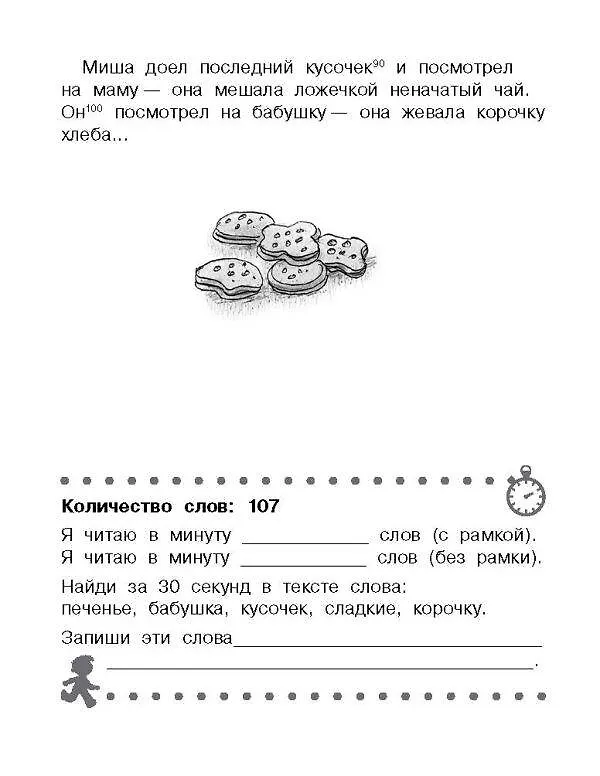 Книга Рассказы для детей. Эффективный тренажер по скорочтению (Валентина Осеева, Евгений Пермяк) — 9