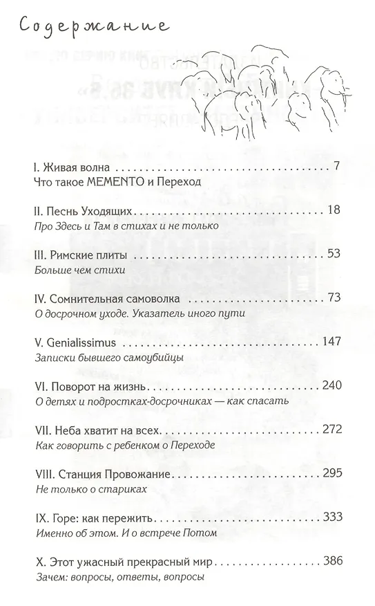 Книга Memento. Книга перехода (Владимир Леви) — 2