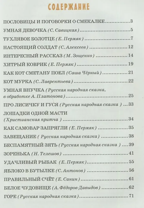 Книга Детям о смекалке (Ирина Старостина) — 6