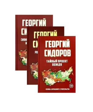 Основы державного строительства (комплект из 3 книг) — 2808492 — 1