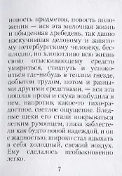 Книга Хозяйка (Федор Достоевский) — 6