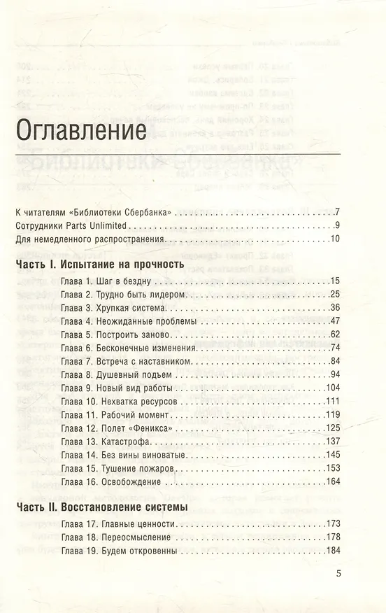 Книга Проект «Феникс». Роман о том, как DevOps меняет бизнес к лучшему. Том 86 (Кевин Бер, Джордж Спаффорд, Джин Ким) — 2