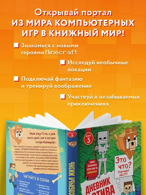 Книга Дневник Стива. Книга 3. Собачья жизнь () — 9