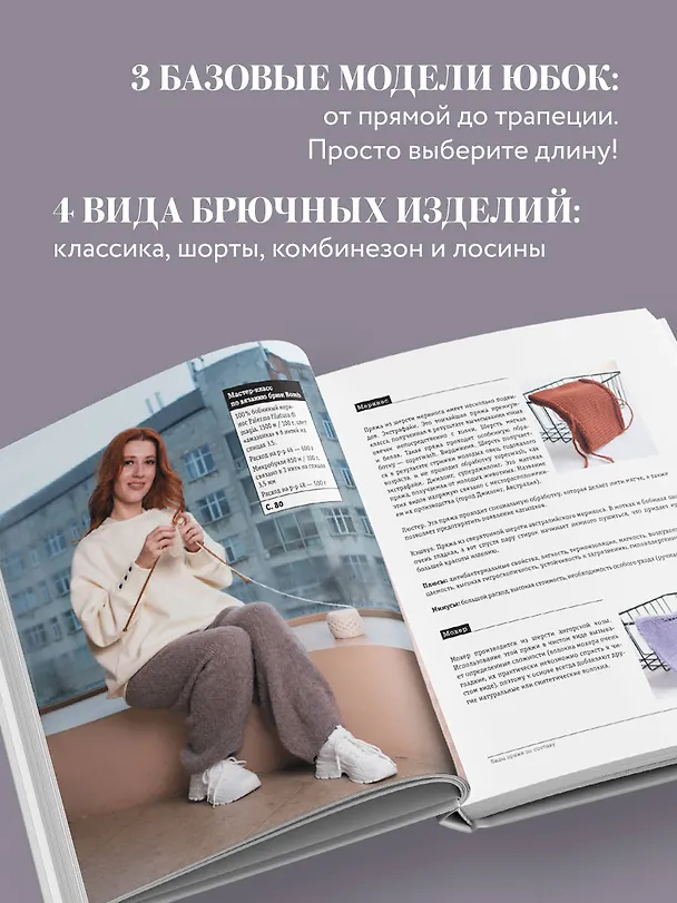 Книга ВЯЗАНИЕ НИЖЕ ПОЯСА. Практическое руководство по бесшовному вязанию поясных изделий на спицах (Елена Вдовина) — 8