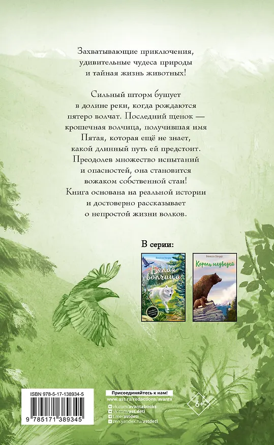 Книга Белая волчица (Ванесса Валдер) — 2