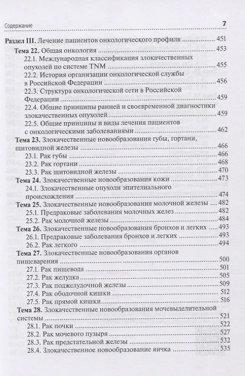 Книга Лечение пациентов хирургического профиля. Учебник () — 6