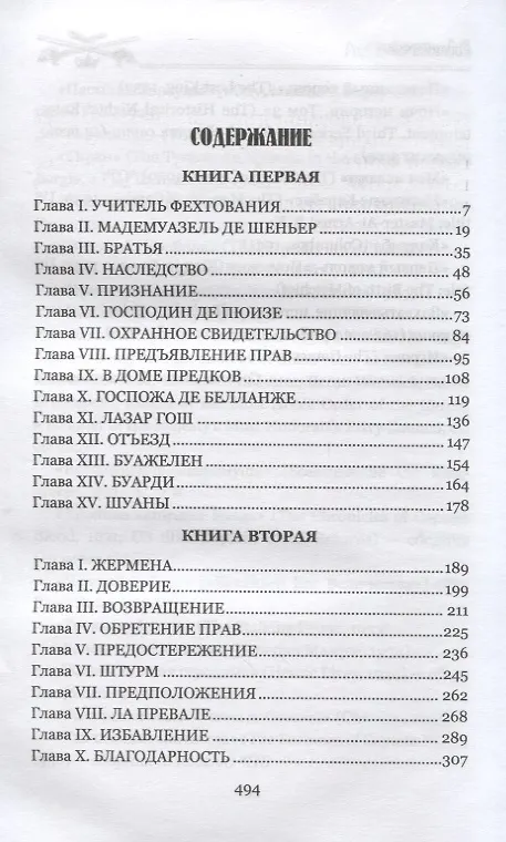 Книга Маркиз де Карабас (Рафаэль Сабатини) — 2