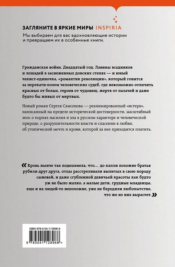 Книга Высокая кровь (Сергей Самсонов) — 2