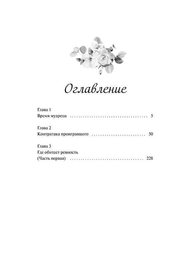 Книга Добродетель злодейки. Том 1 (Virtue Bestowed by the Villainess). Новелла (Hee Jin Bae) — 10