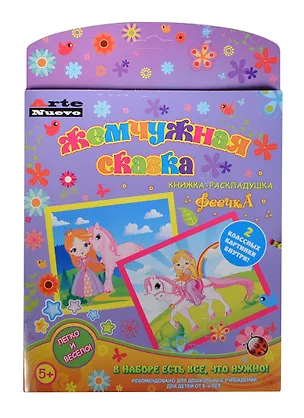 Книжка-раскладушка Жемчужная сказка Феечка (ANMT-20) (28х18см) (с основой для созд. 2 картин-мозаик) (набор для творч.) (5+) 2419525