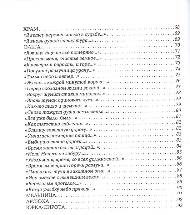 Книга Позднее свидание. Избранное () — 4