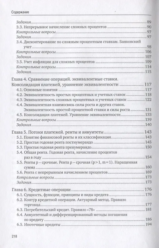 Книга Финансовая математика (Равгат Хамидуллин) — 3